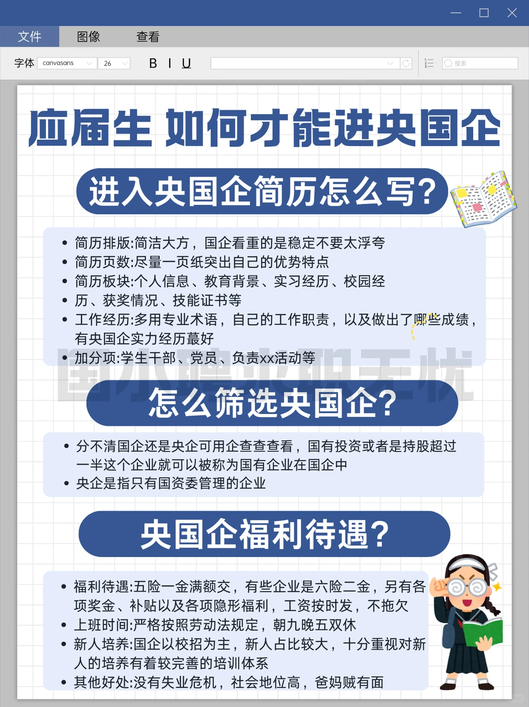 应届生如何进入央国企