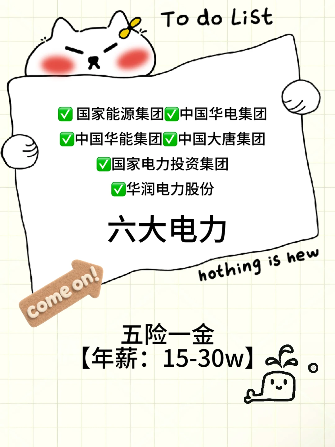 六大电力央企招人！15-30万年xin