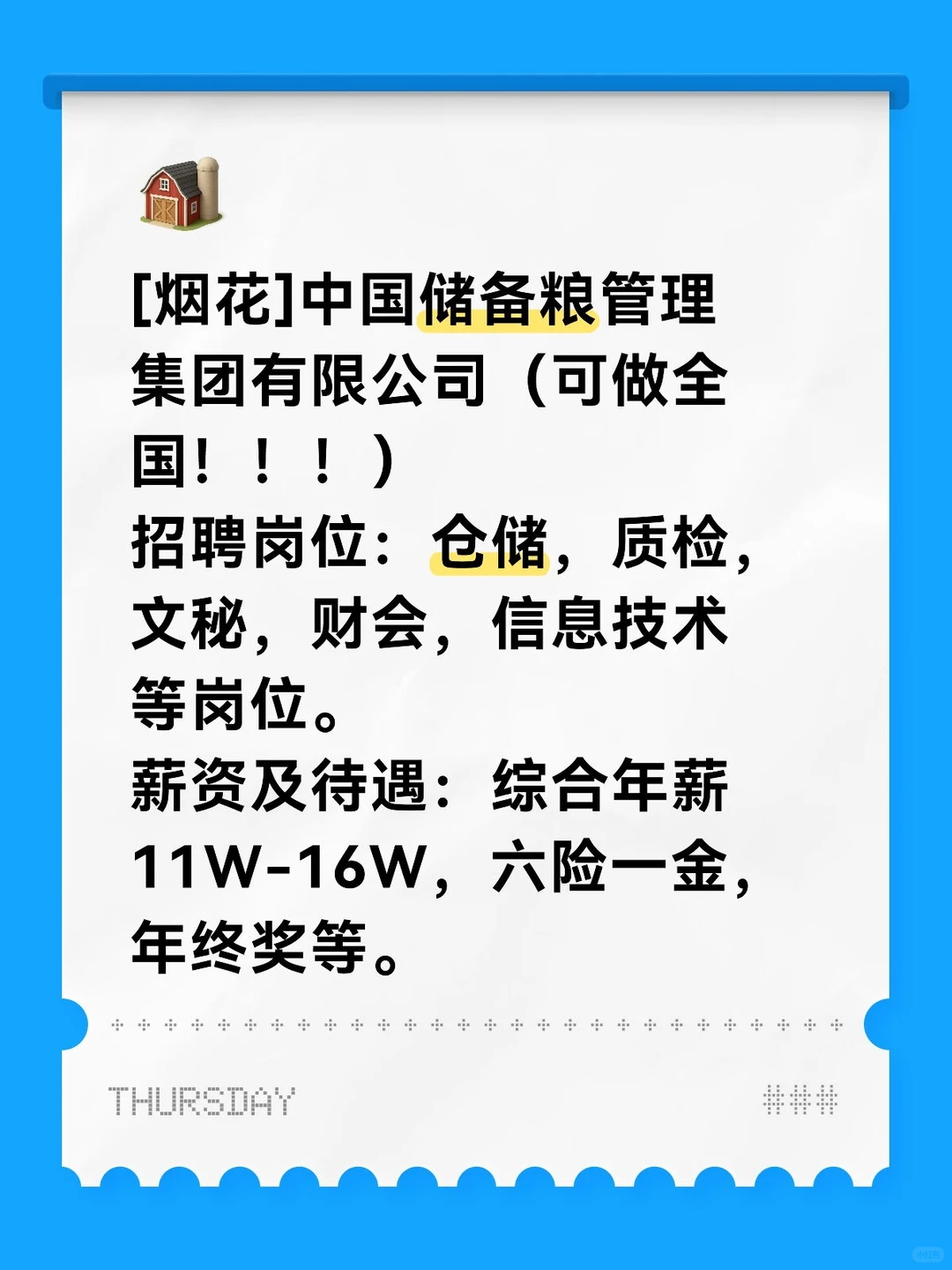 中储粮 全国 招聘！！！