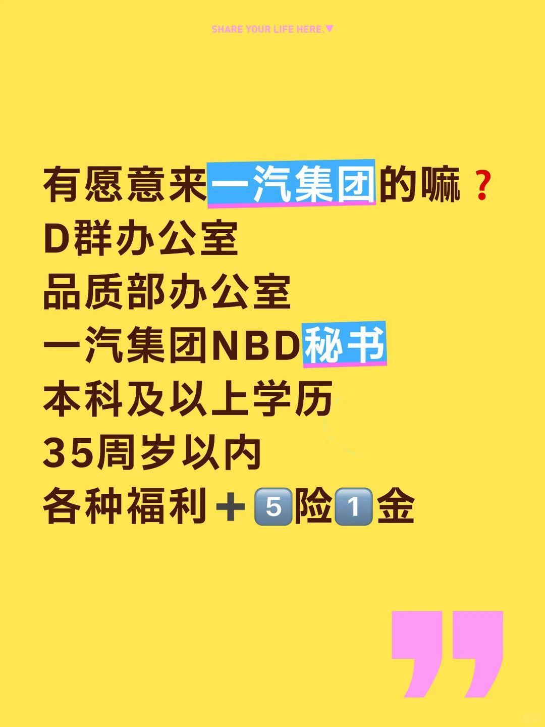 长春一汽集团招人了 ❗️专业不限❗️
