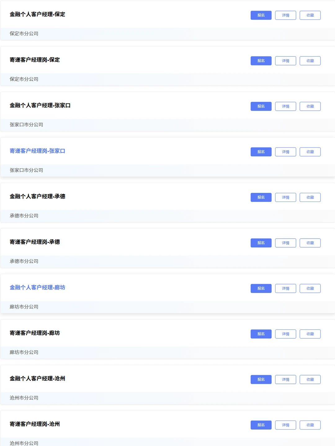 中国邮政集团河北分公司社招 专科可报