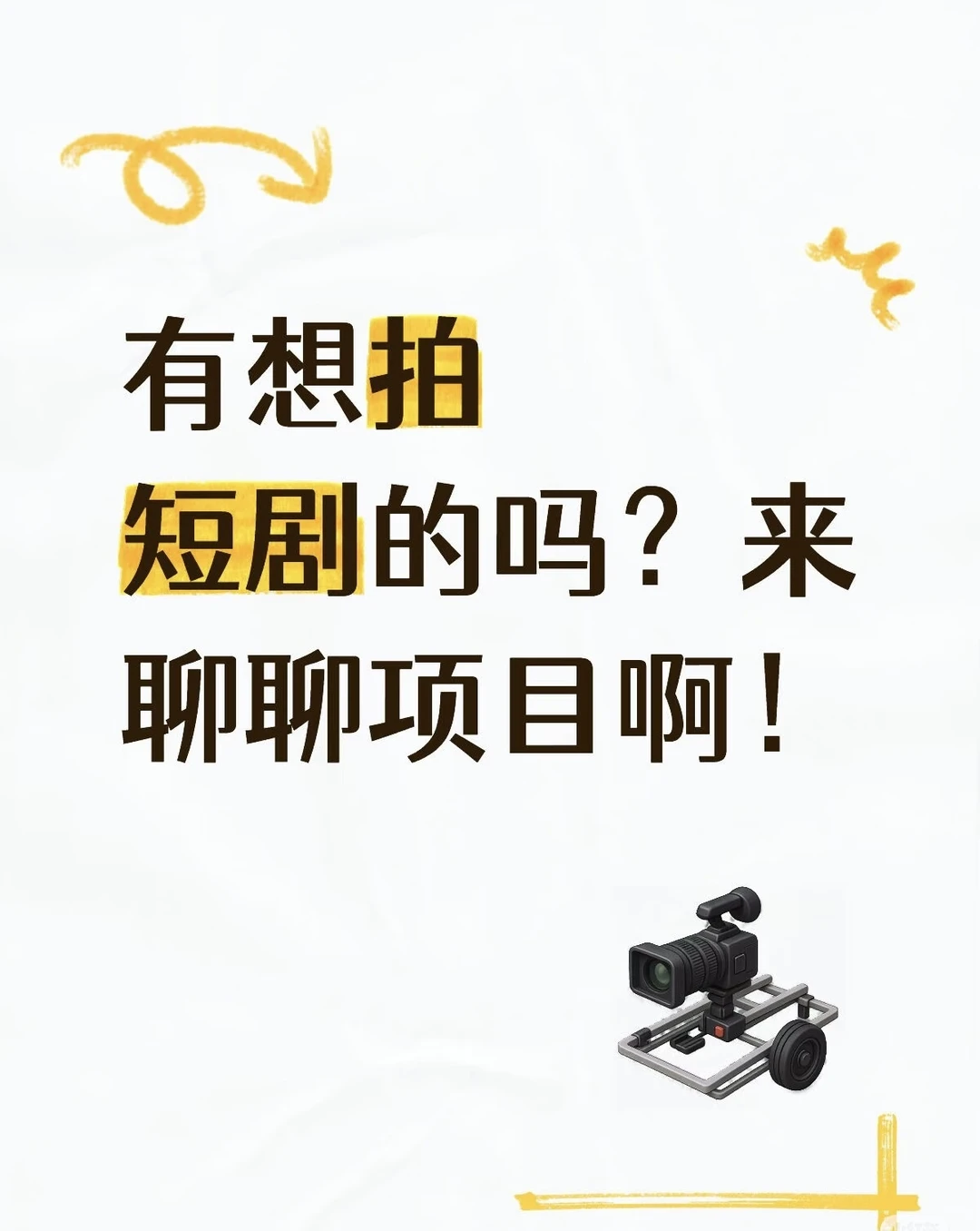 急聘短剧演员400-1500/天