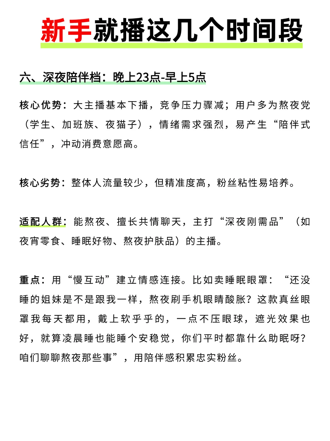 新手主播必看！直播时间段大揭秘！