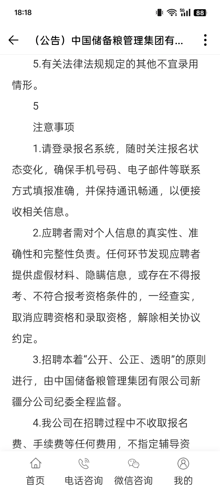 中国储备粮管理集团有限公司新疆分公司招聘