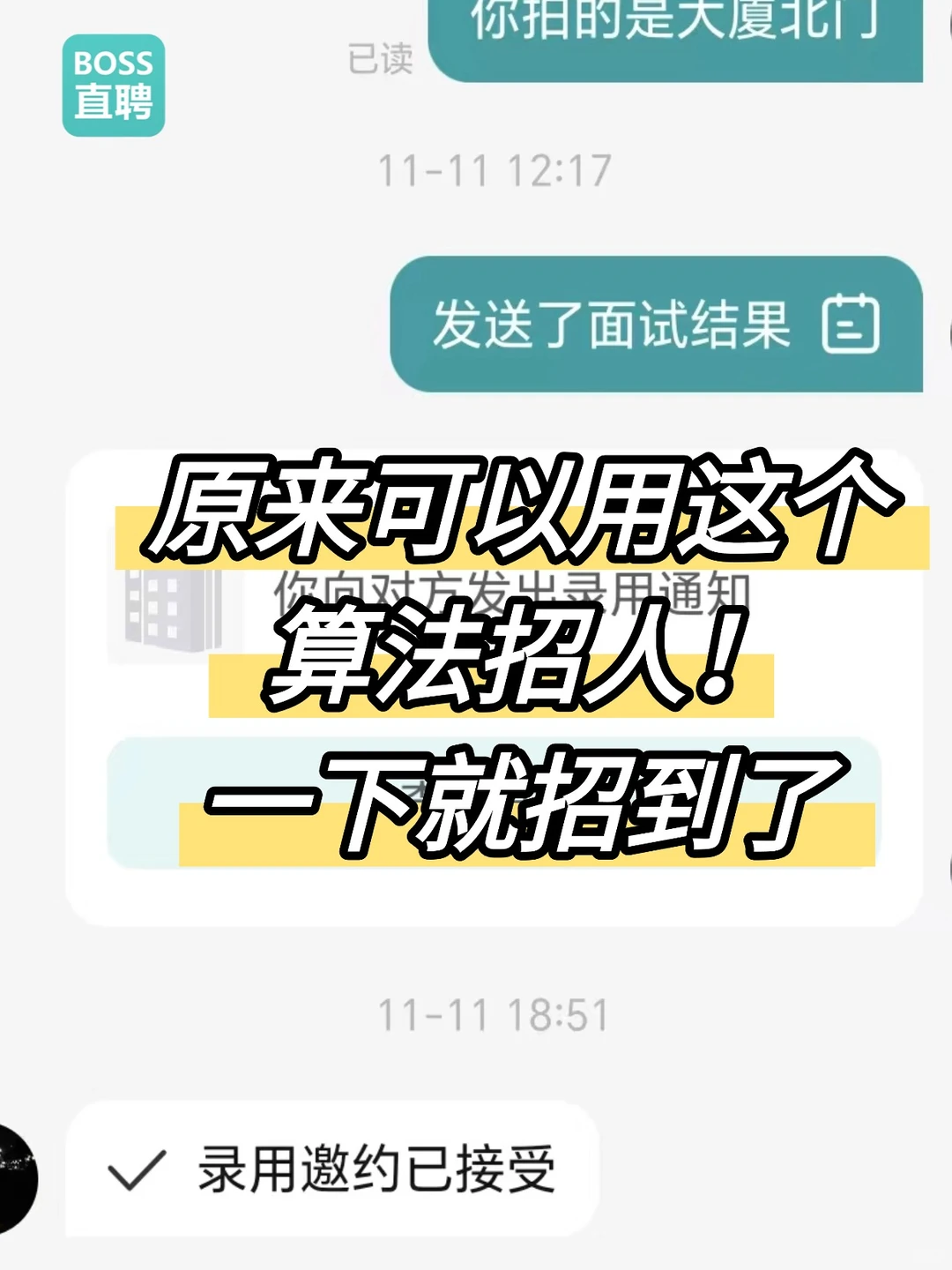 BOSS直聘-颠覆传统模式