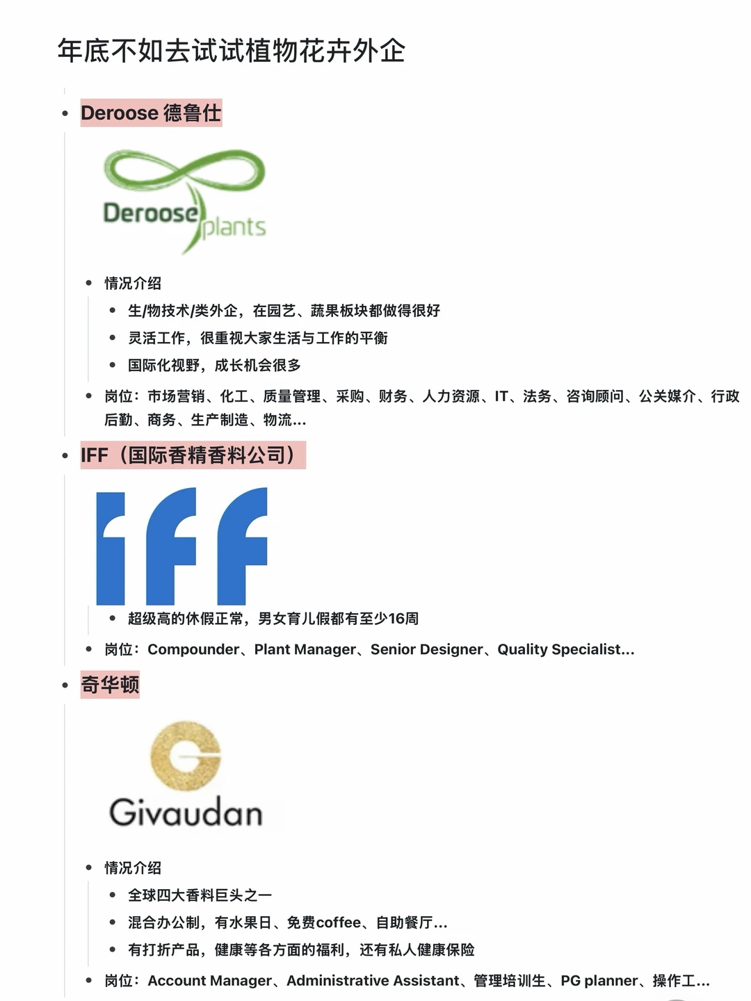 年底不如去试试植物花卉外企