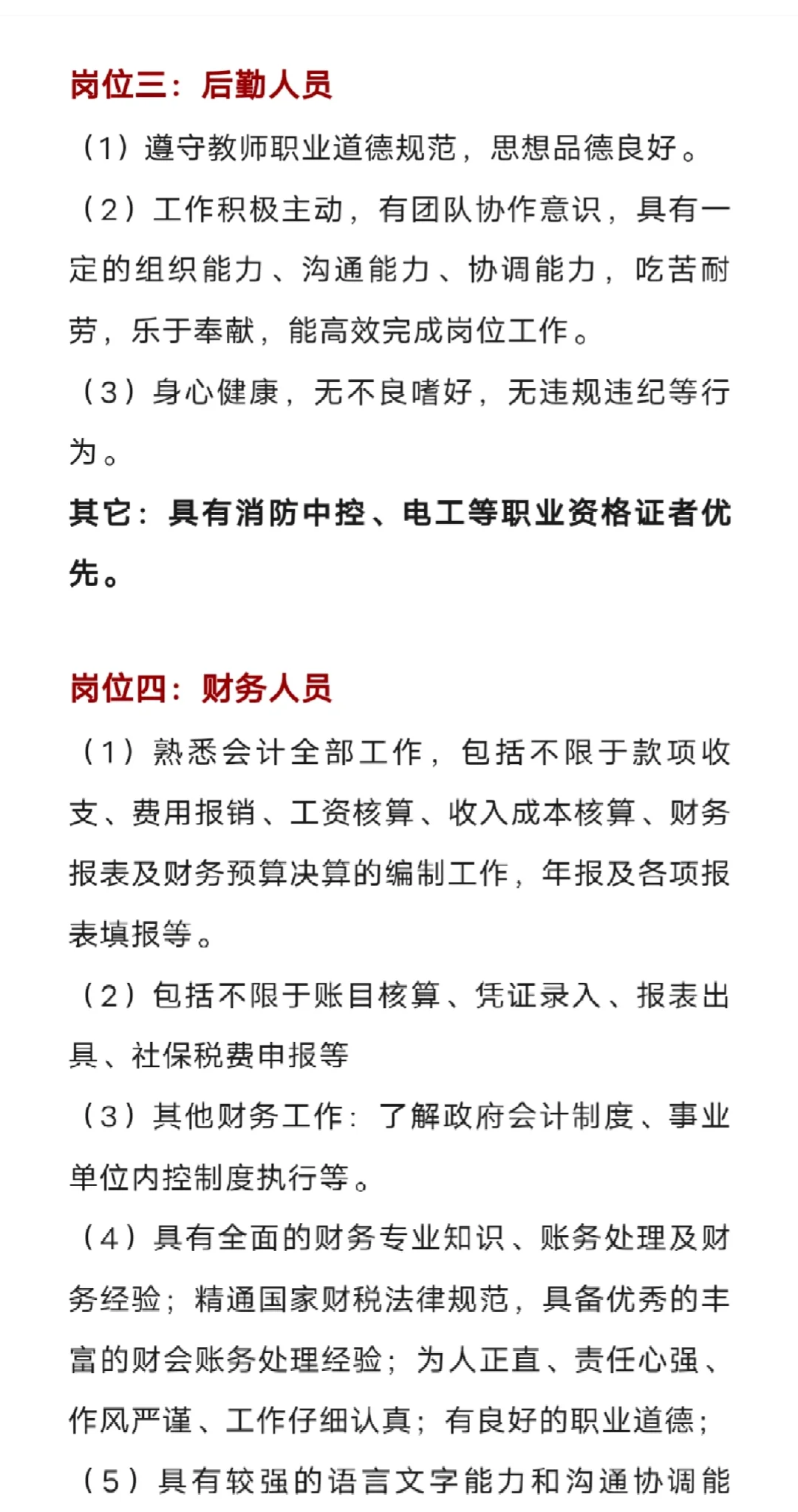 清华附中大兴学校 行政后勤人员招聘公告