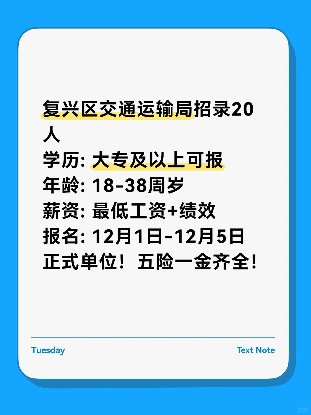 复兴区交通运输局招录20人