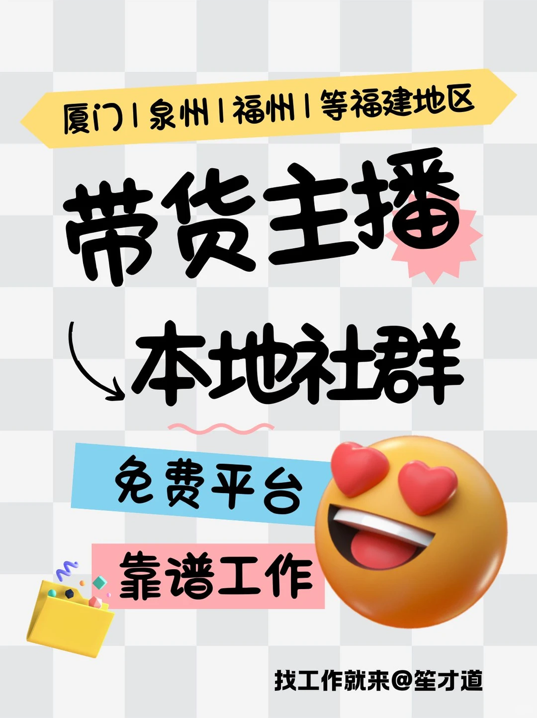 急需带货主播兼职/全职