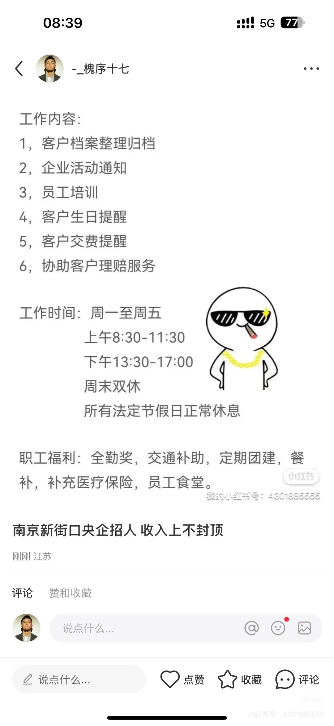 新街口央企招人 只要肯努力 收入上不封顶