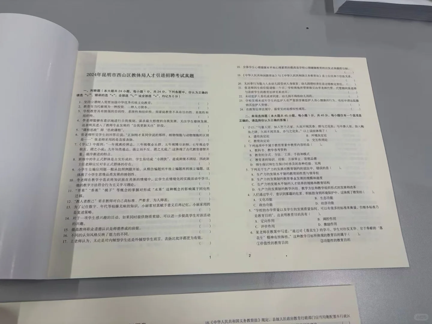2026西山区教体局人才引进考试历年真题