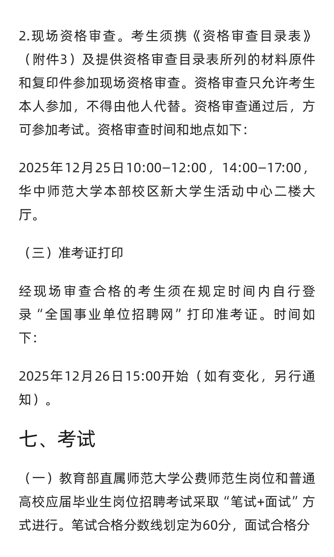 新出全编制！惠州仲恺公开招聘教师52人