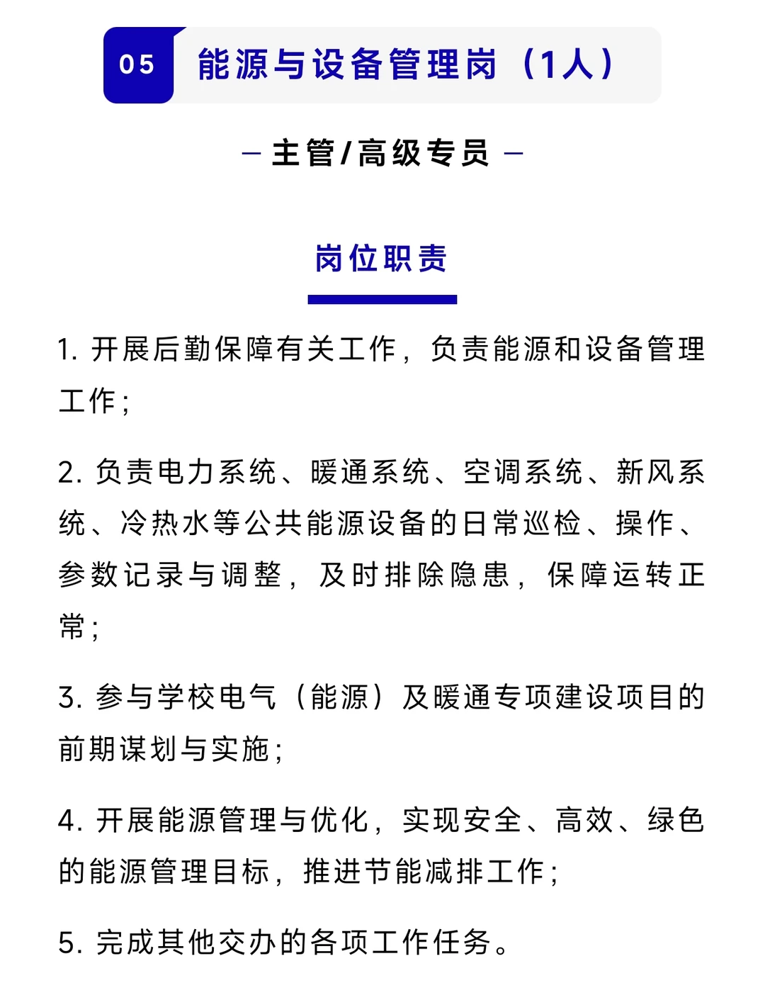 大湾区大学2025年招聘管理岗公告已发布