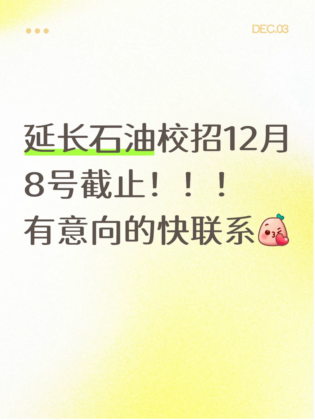 延长石油校招！！！岗位超多！