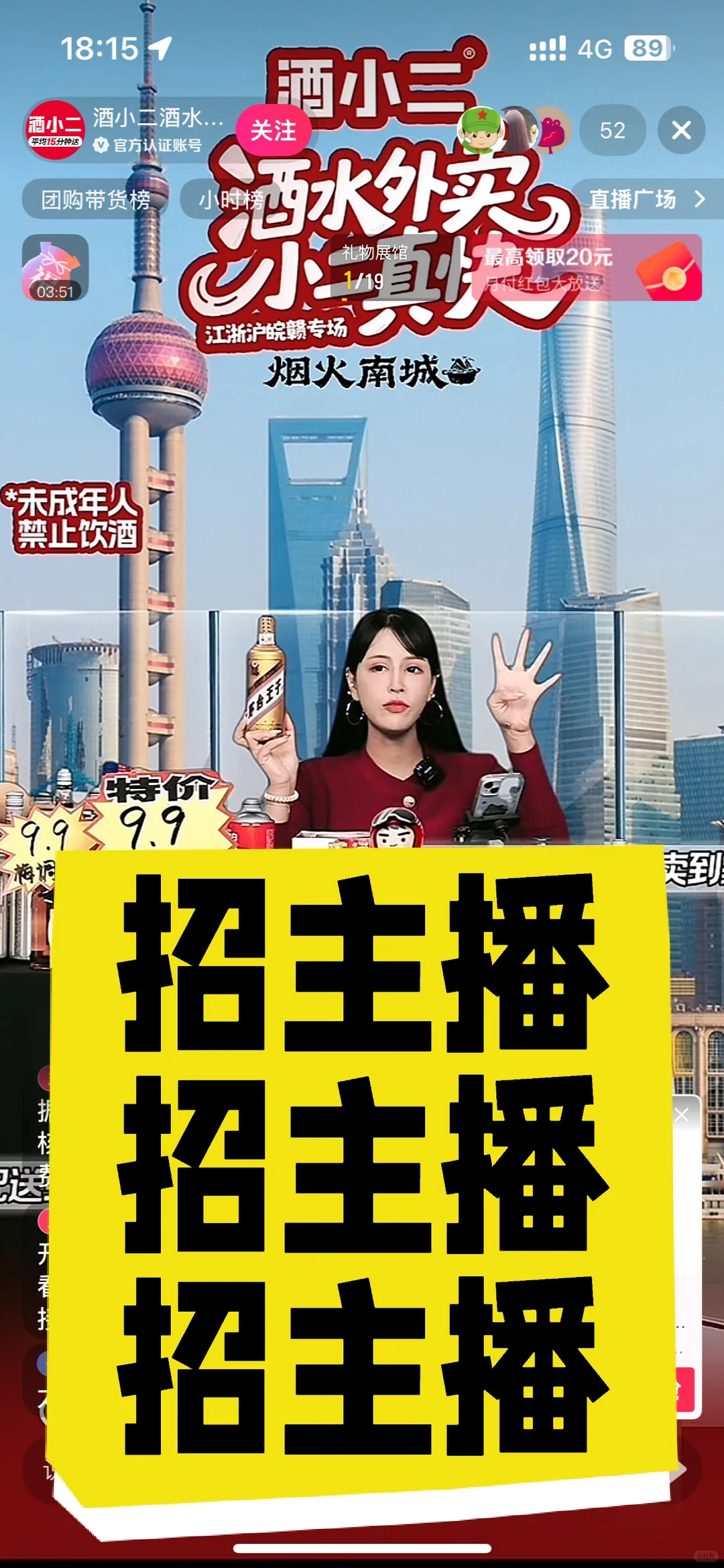 招主播啦！快来人呀！