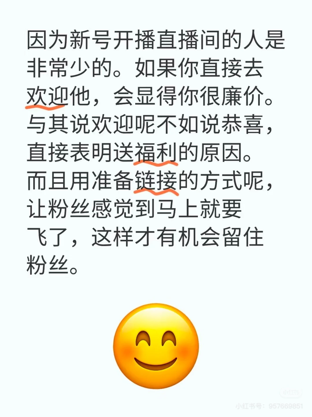 新号开播三句话就能迅速留人❗️❗️❗️