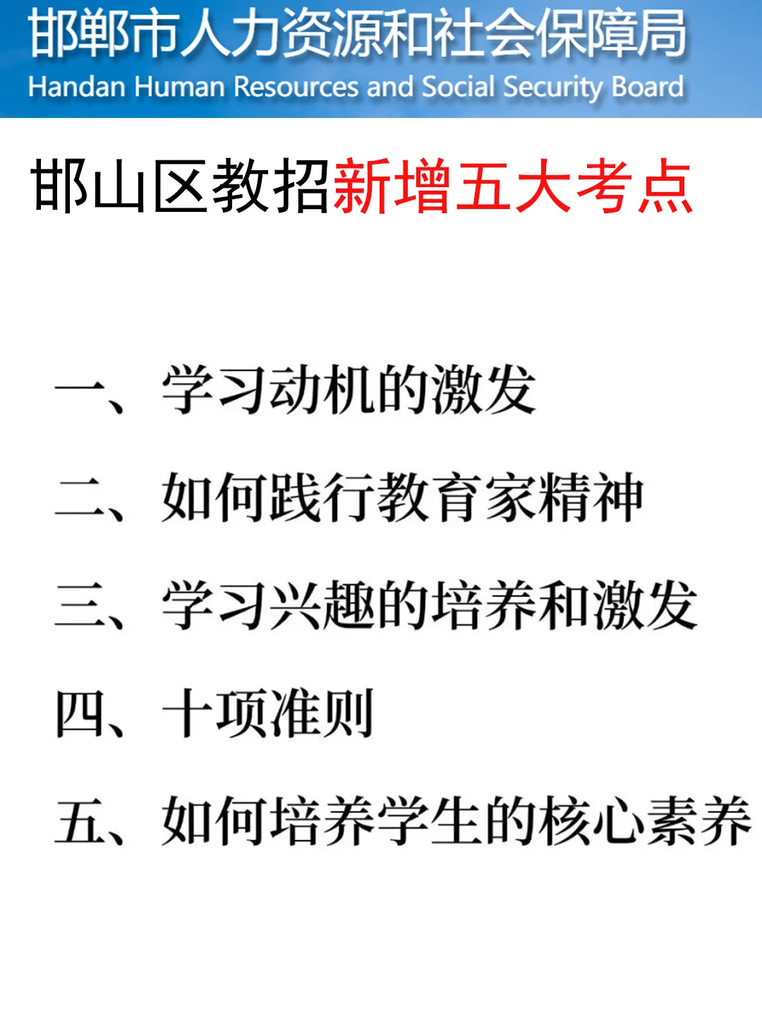 25邯山区合同制教招，今年是蕞简单的一次