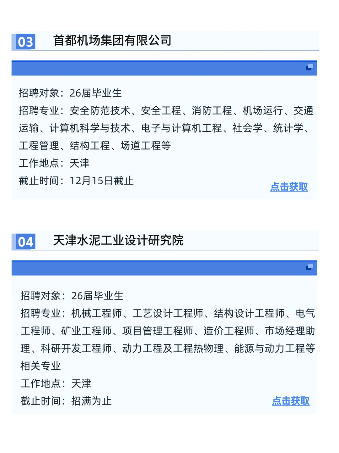 谁懂11月底天津校招啊，根本投不完！