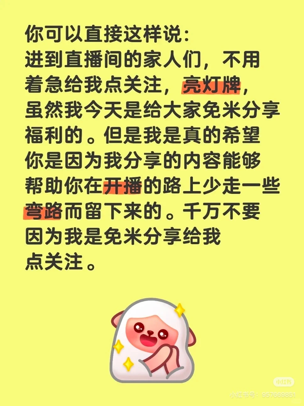 新号开播三句话就能迅速留人❗️❗️❗️