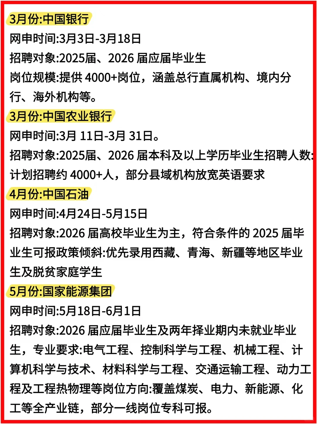 应届生必看春招时间线！