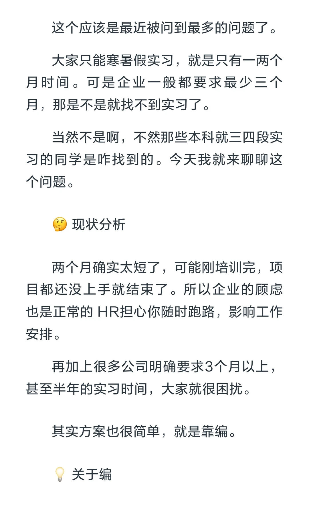 大学假期就一两个月，可是实习要求至少三个