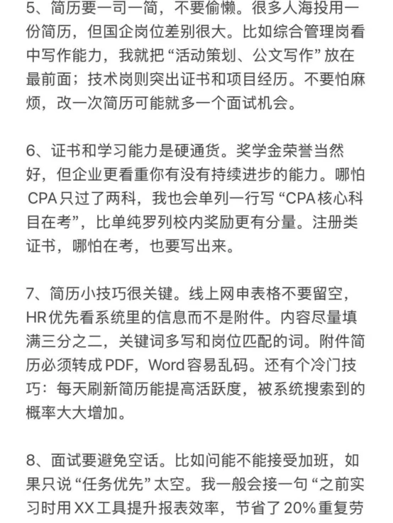 重点提醒一下春招想进国企的应届生们