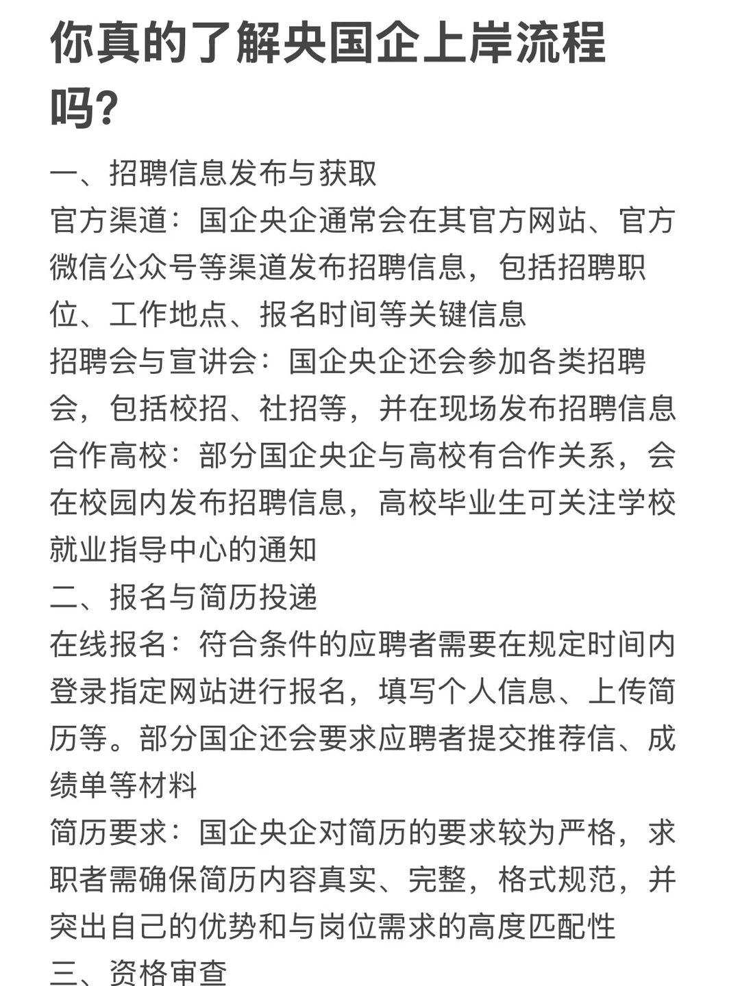 应届生如何考央国企、超详细流程、秋招流程