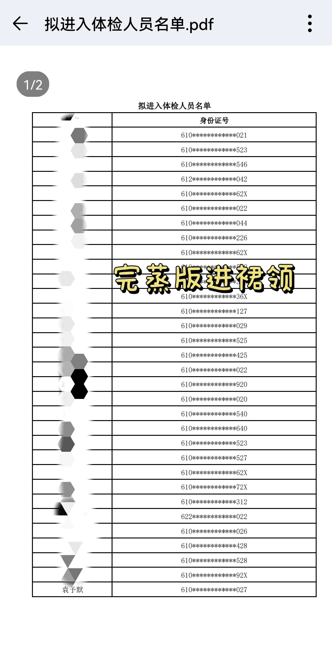 恭喜高新区幼儿园招录进体检人员