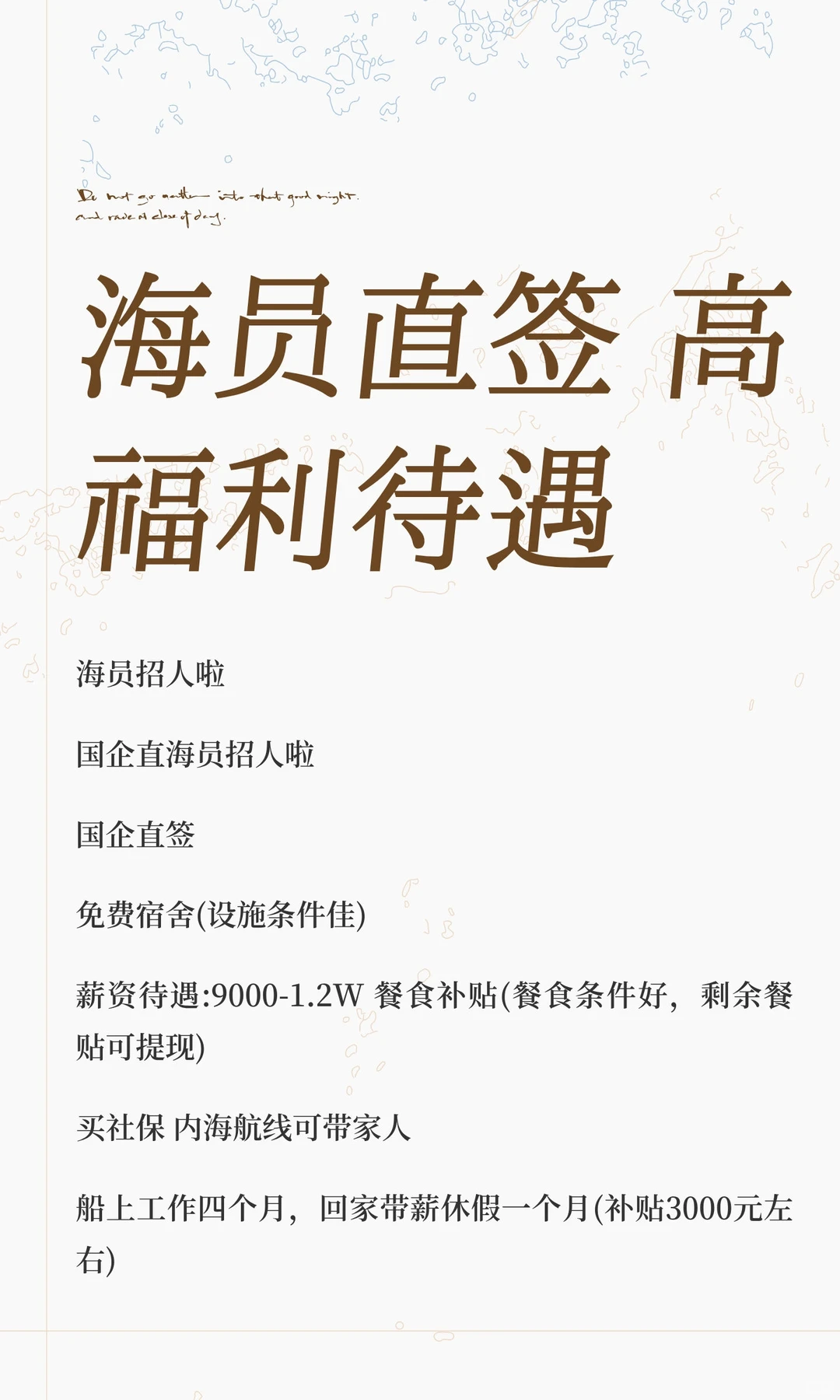 海员直签 高福利待遇