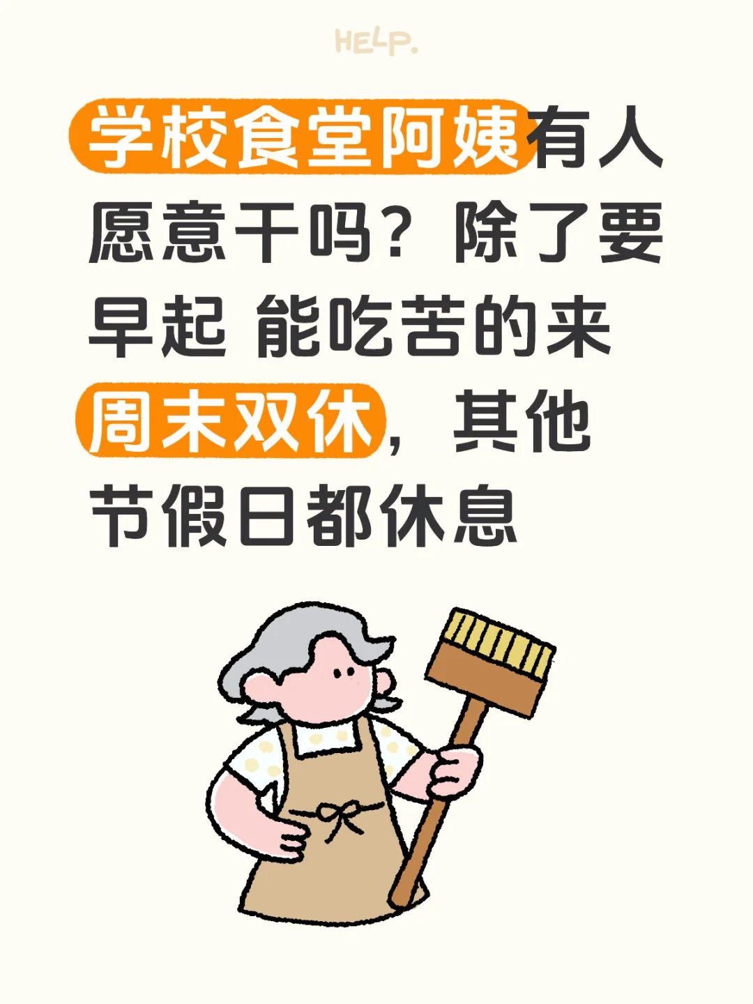 食堂阿姨招聘啦！