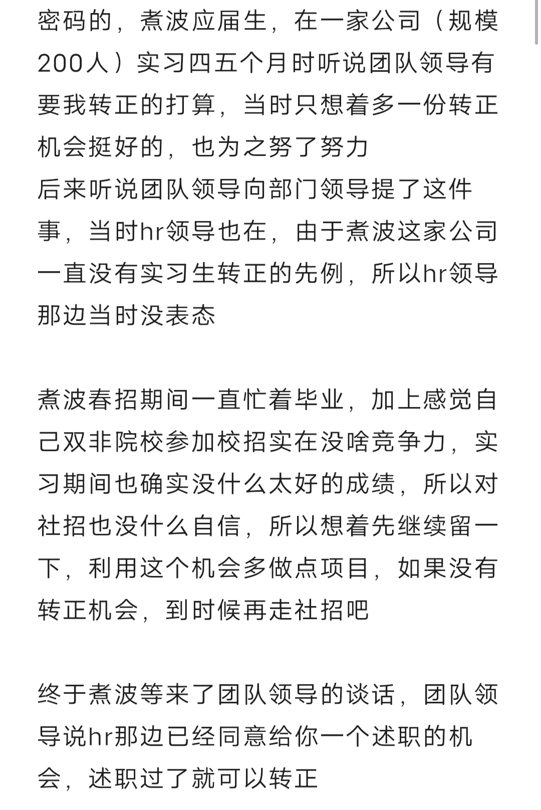 不要期待实习转正！！