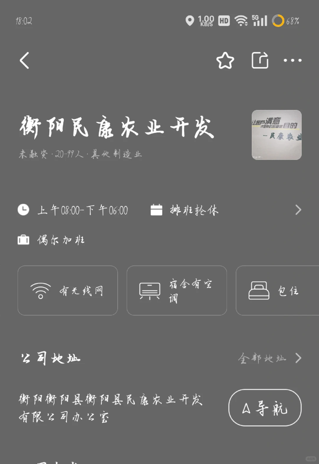 衡阳工作避雷！！！