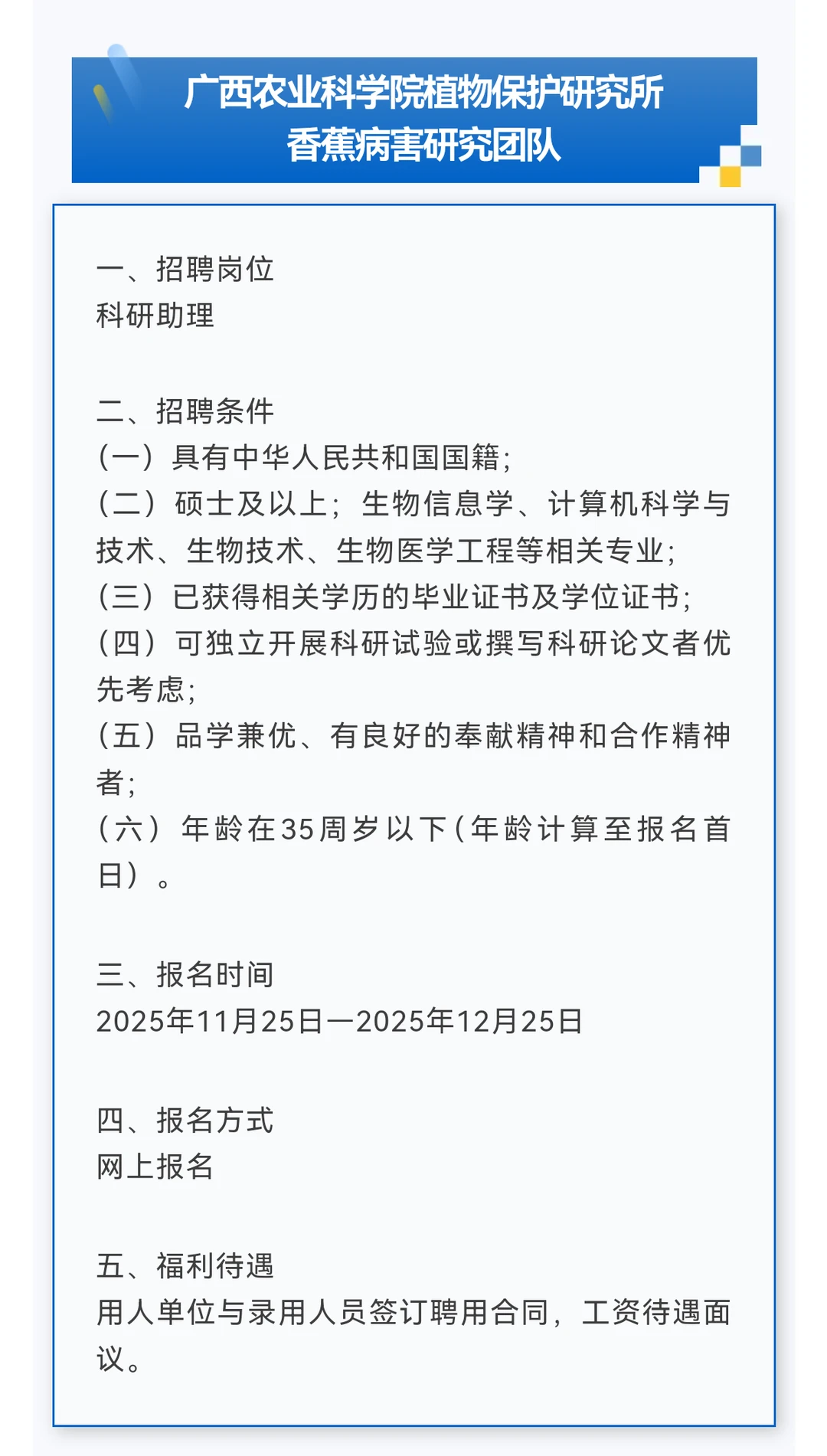 薪资优厚+五险一金！广西农业科学院…