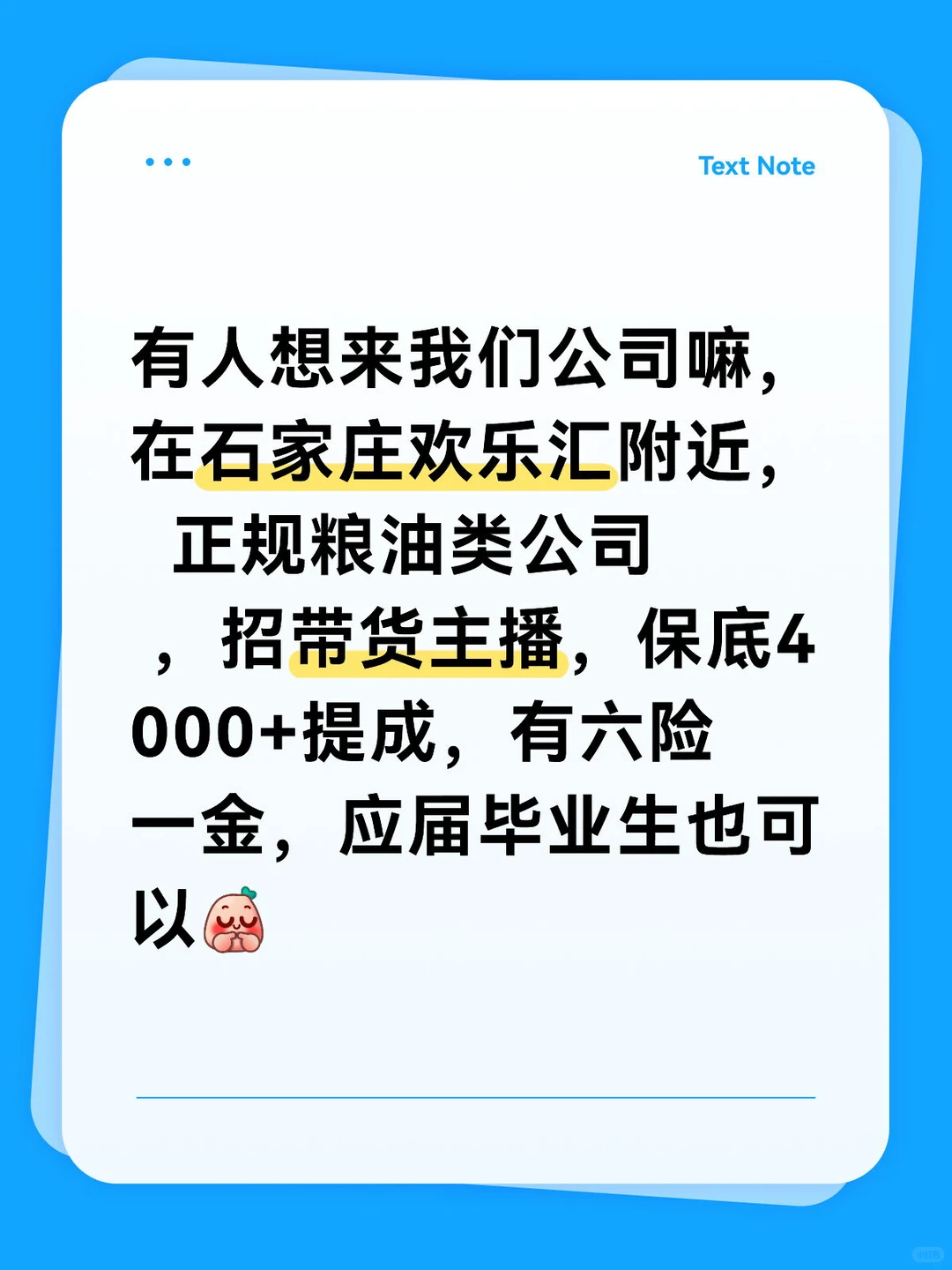 招带货主播！！！六险一金！