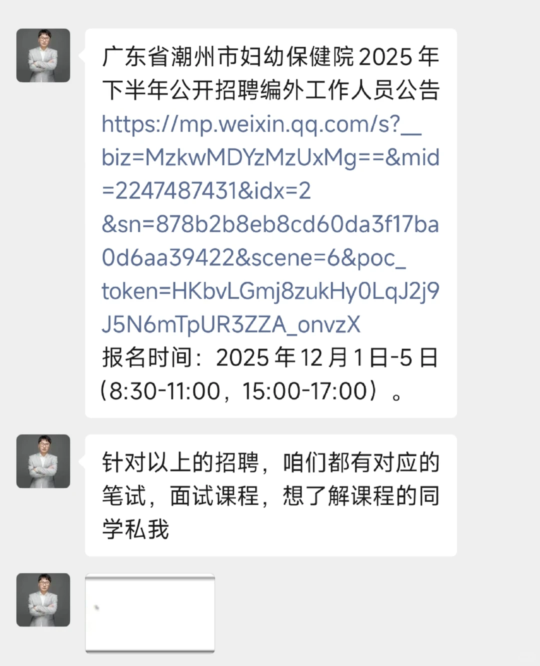 广东省潮州市妇幼保健院招聘护士