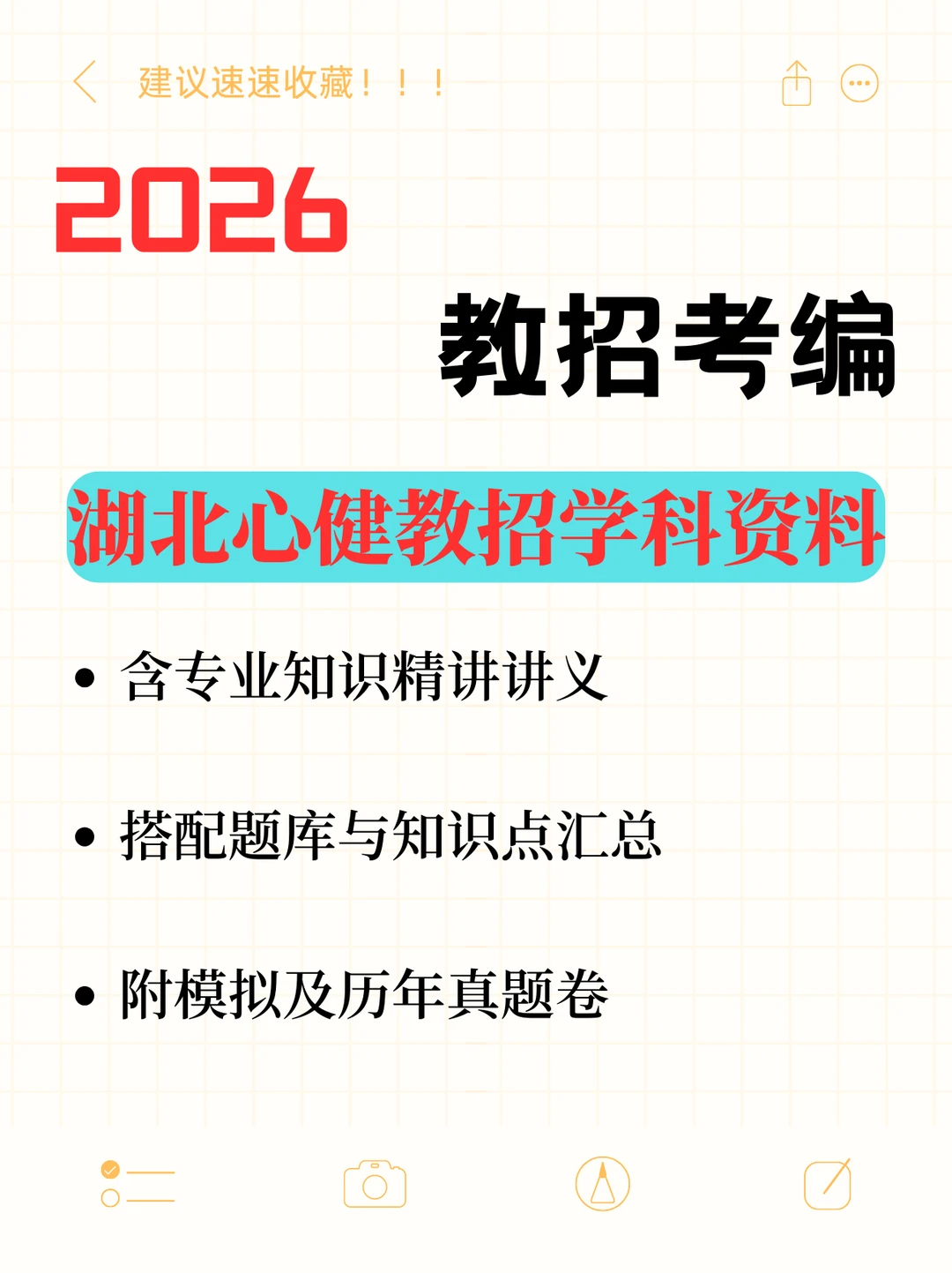 湖北省教师招聘心理健康教育笔试真题库讲义