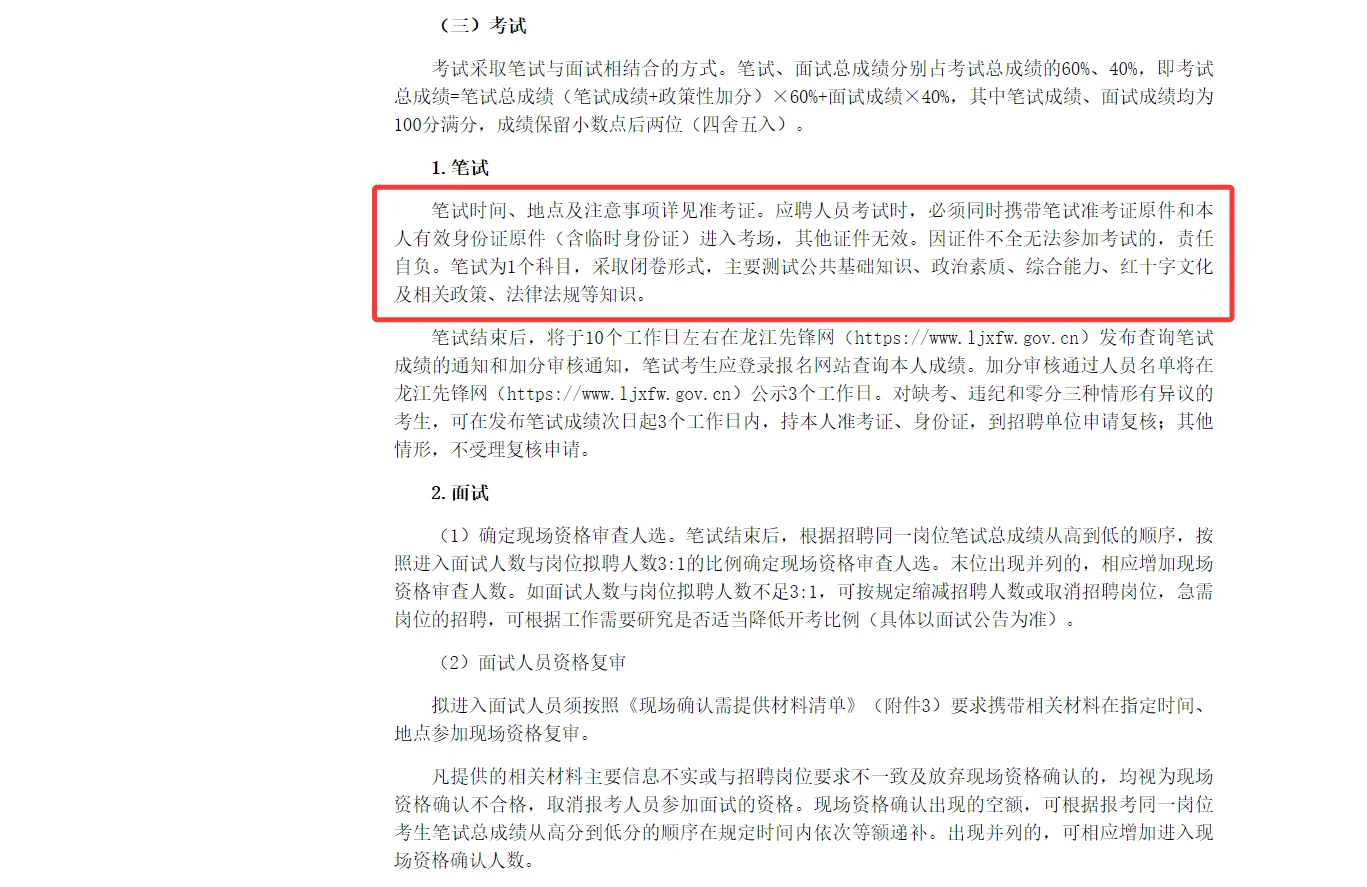 黑龙江省红十字会所属事业单位公开招聘