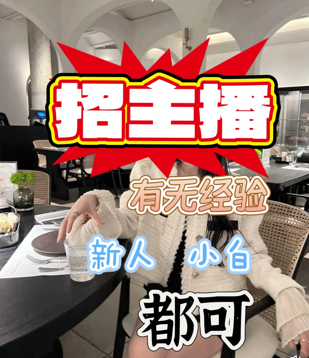 团播主播 (无经验可培养，底薪6K+）