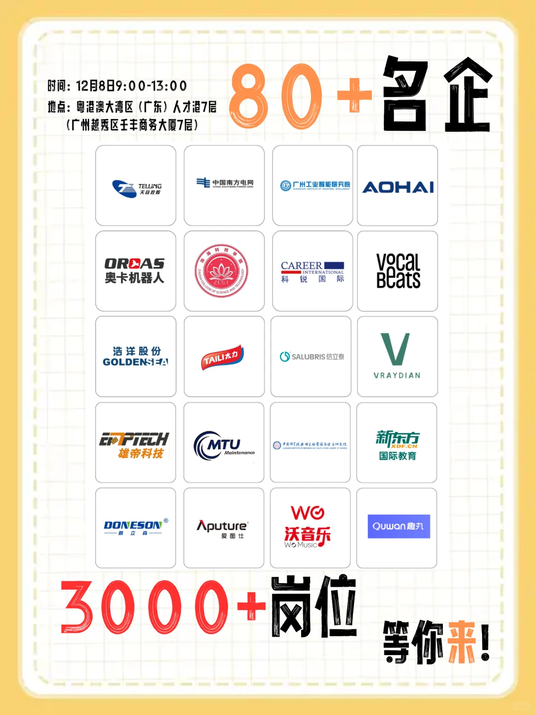 粤港澳大湾区的留子们冲啊~~