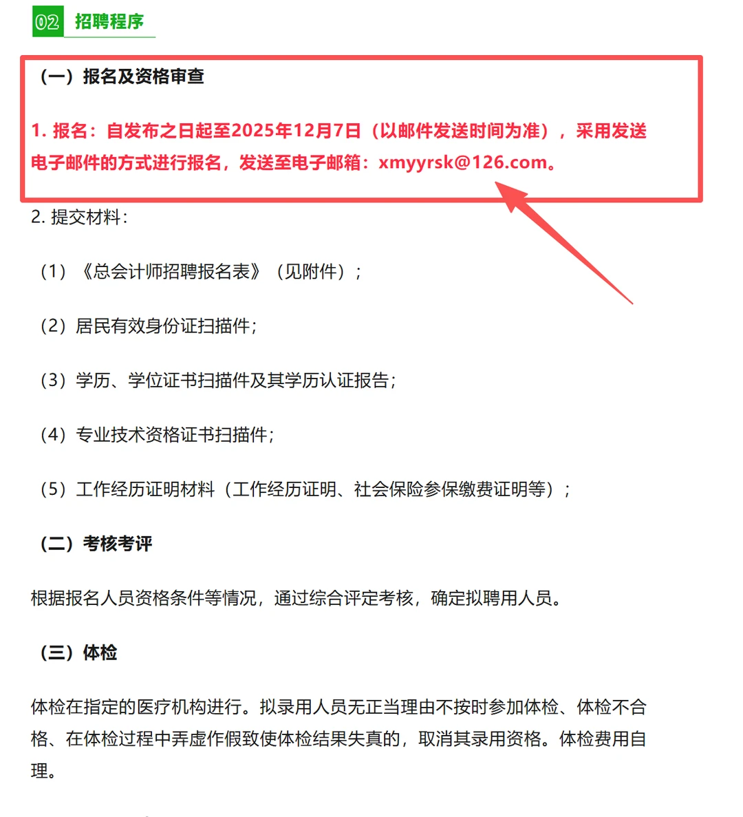 锡盟中心医院招聘1人