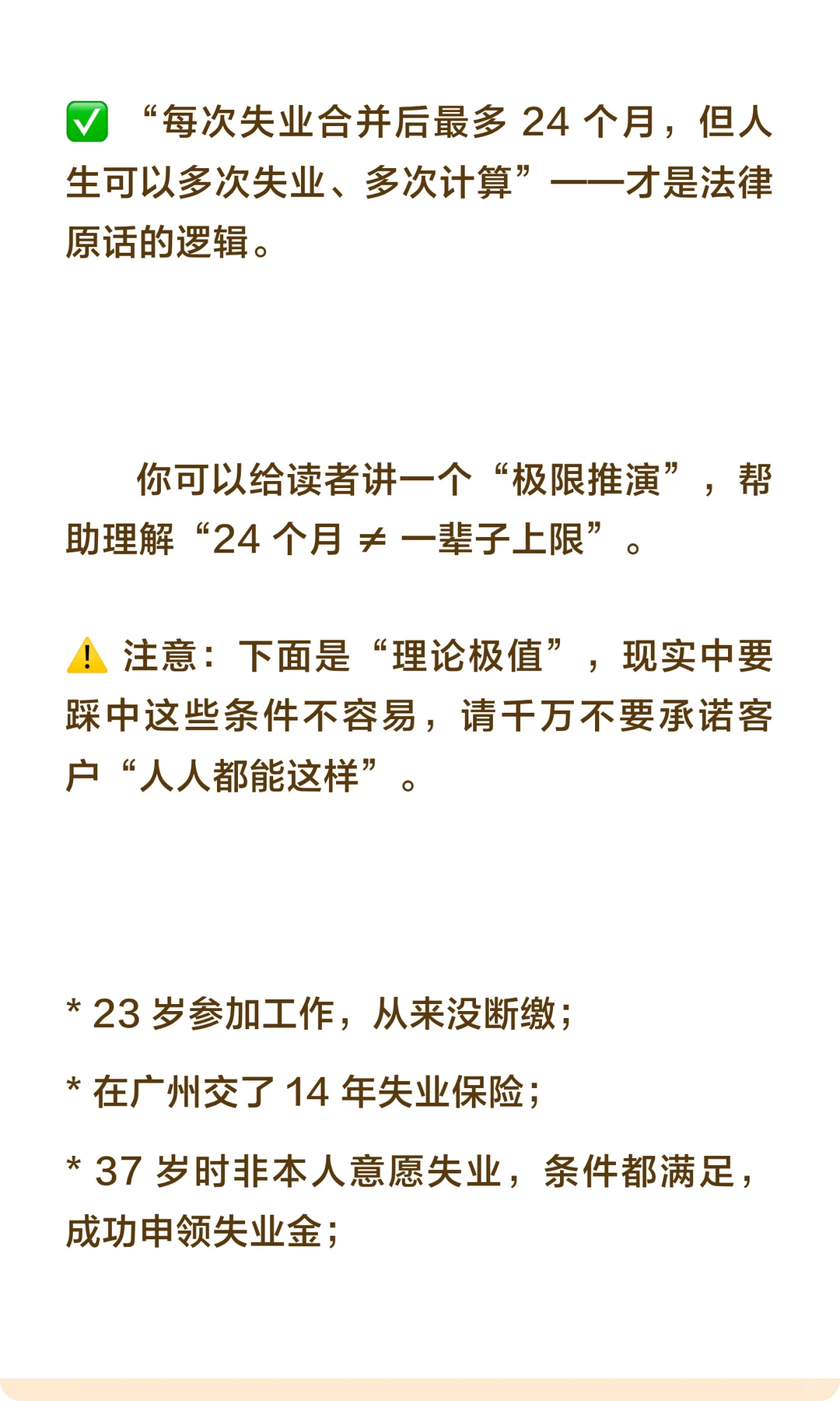 你是不是以为失业金一辈子只能领 24 个月？
