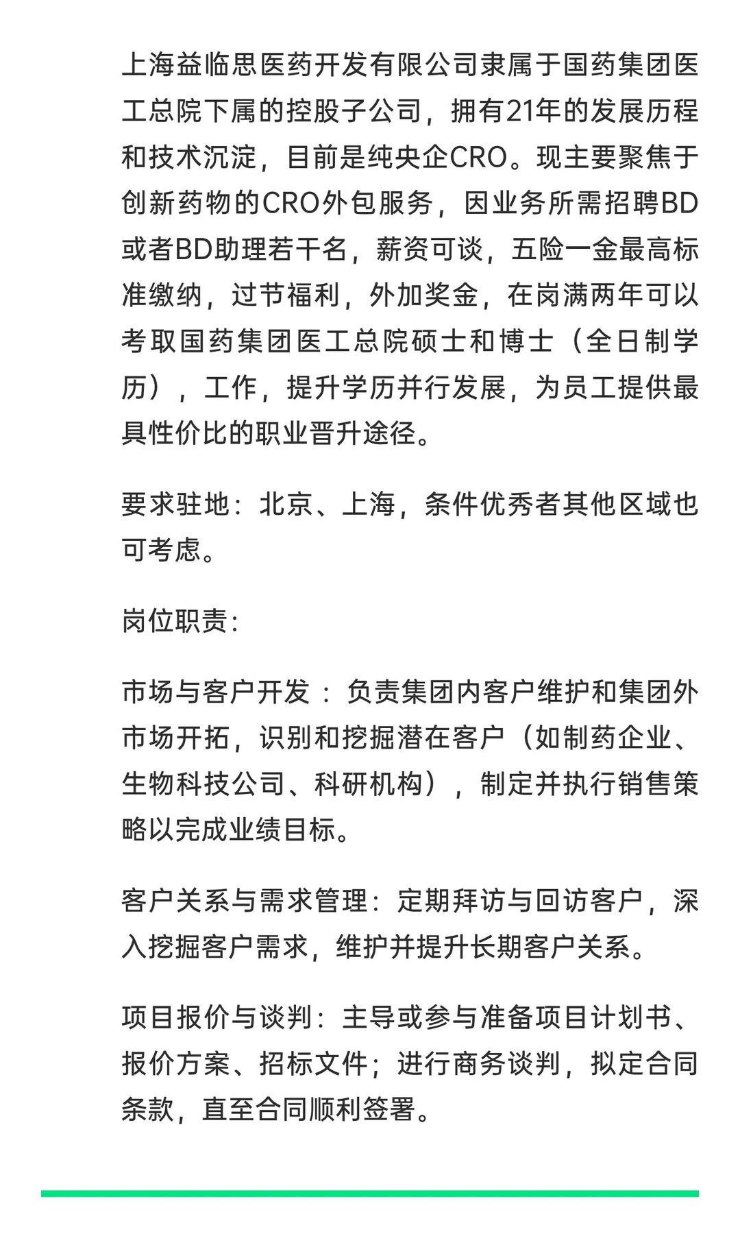 CRO-BD招聘，央企央企直招！！！