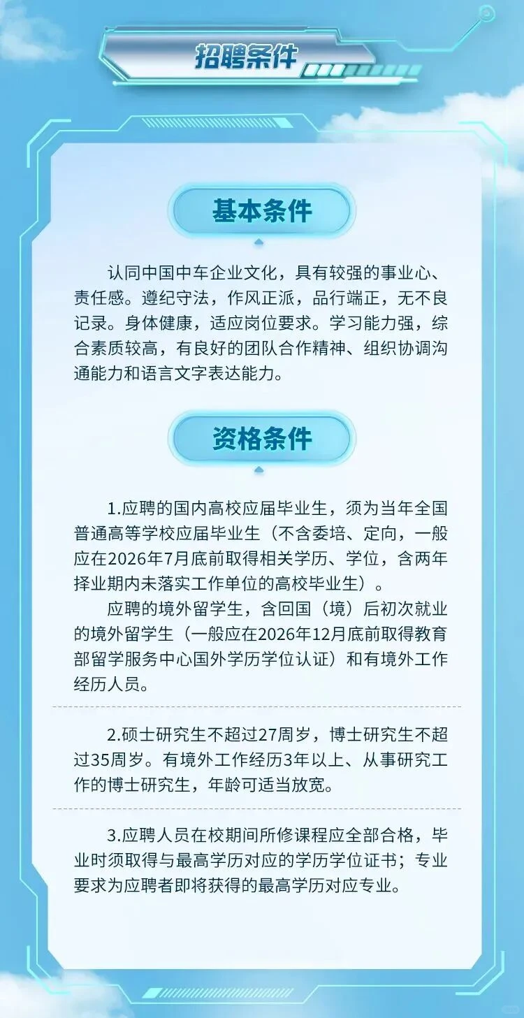 【校招】中国中车2026年高校毕业生招聘公告