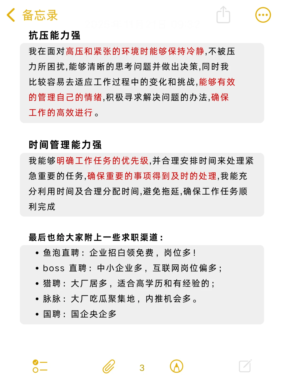 面试被问优势？这样说拿捏 HR✅