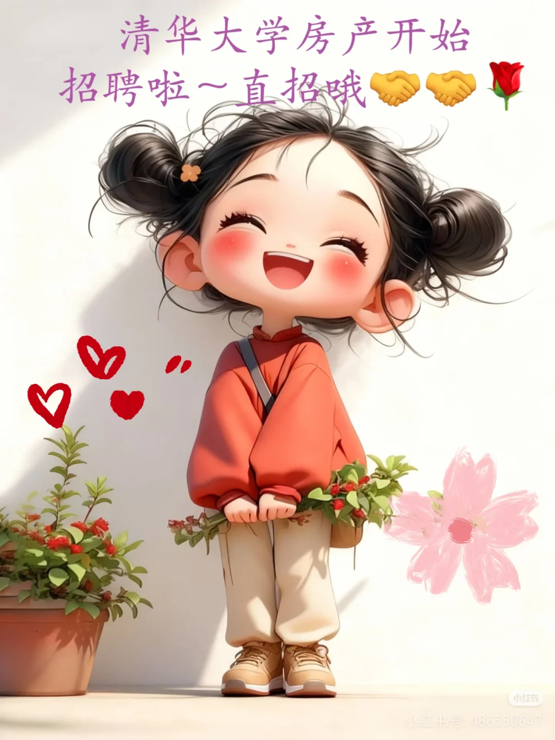 清华大学房产中介物业直聘销售专员