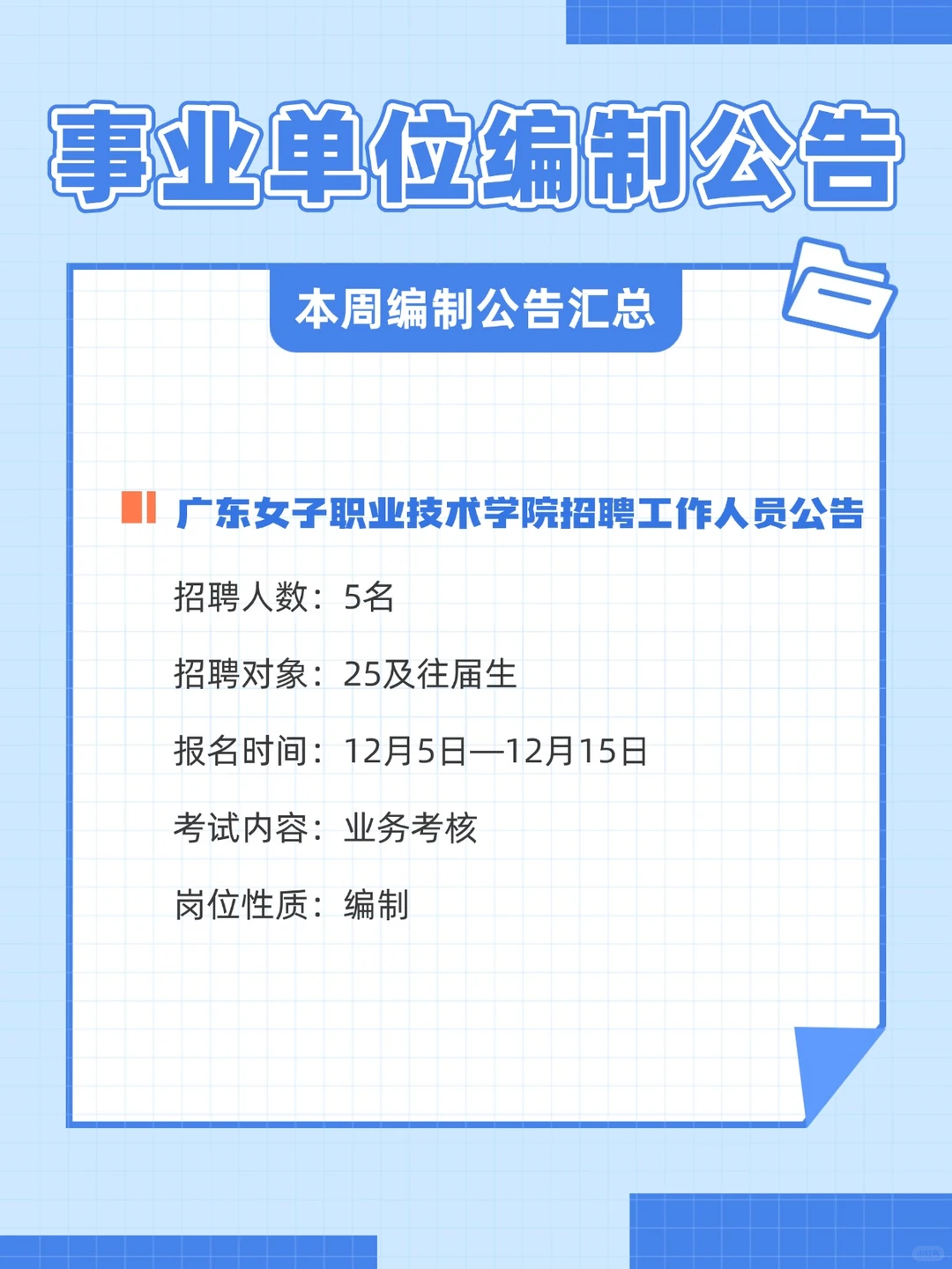 编制无敌多！！招924人！事业单位招聘