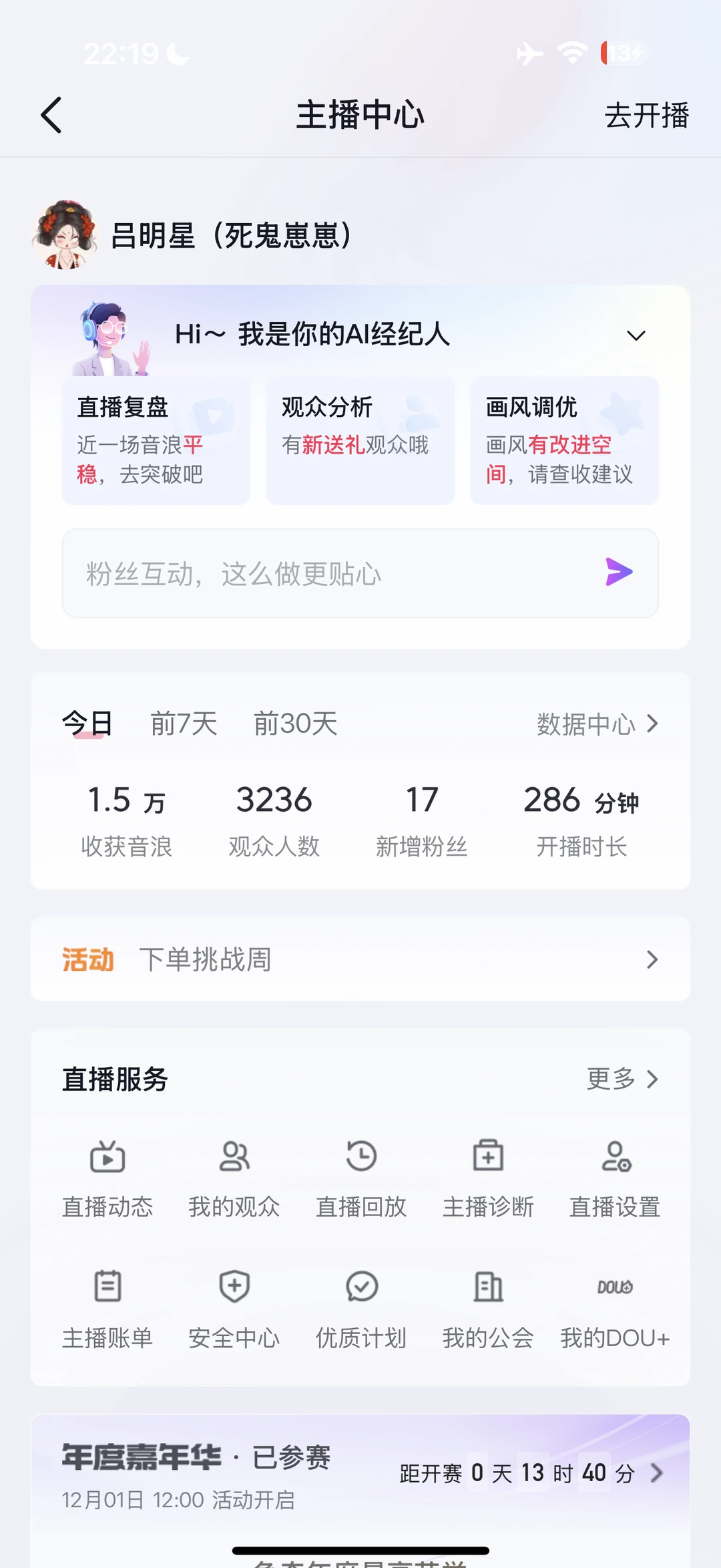 新主播第三天日入750