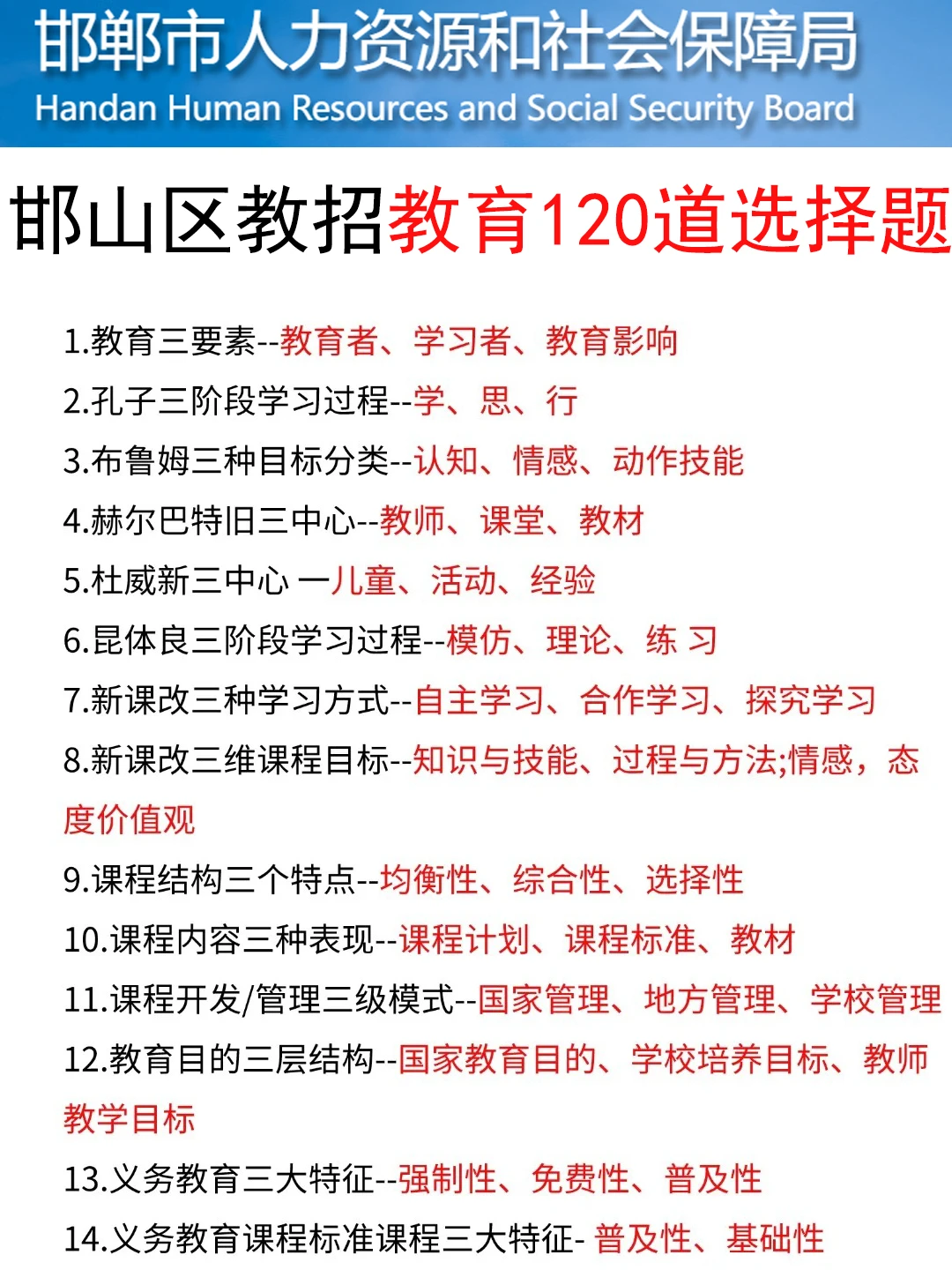 25邯山区合同制教招，今年是蕞简单的一次
