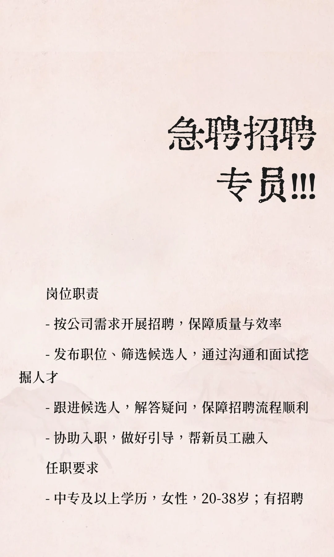 急聘招聘专员！！！