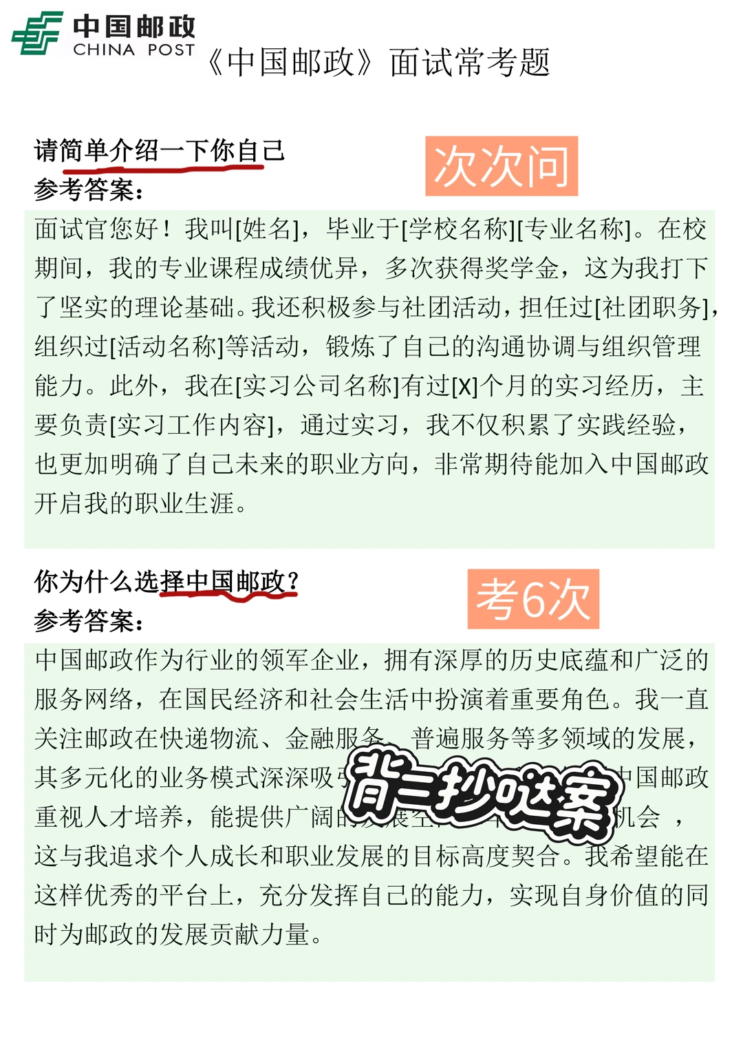 中国邮政面试放心玩吧，反正重复率88%